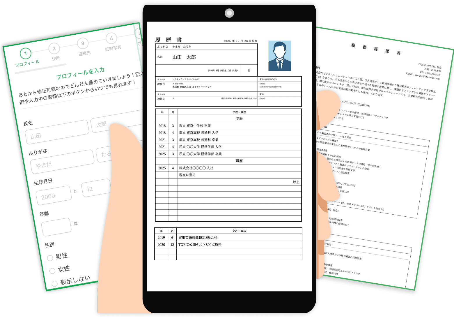 履歴書入力画面イメージモバイル