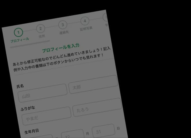 プロフィール入力PC画像