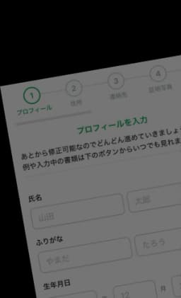 プロフィール入力モバイル画像