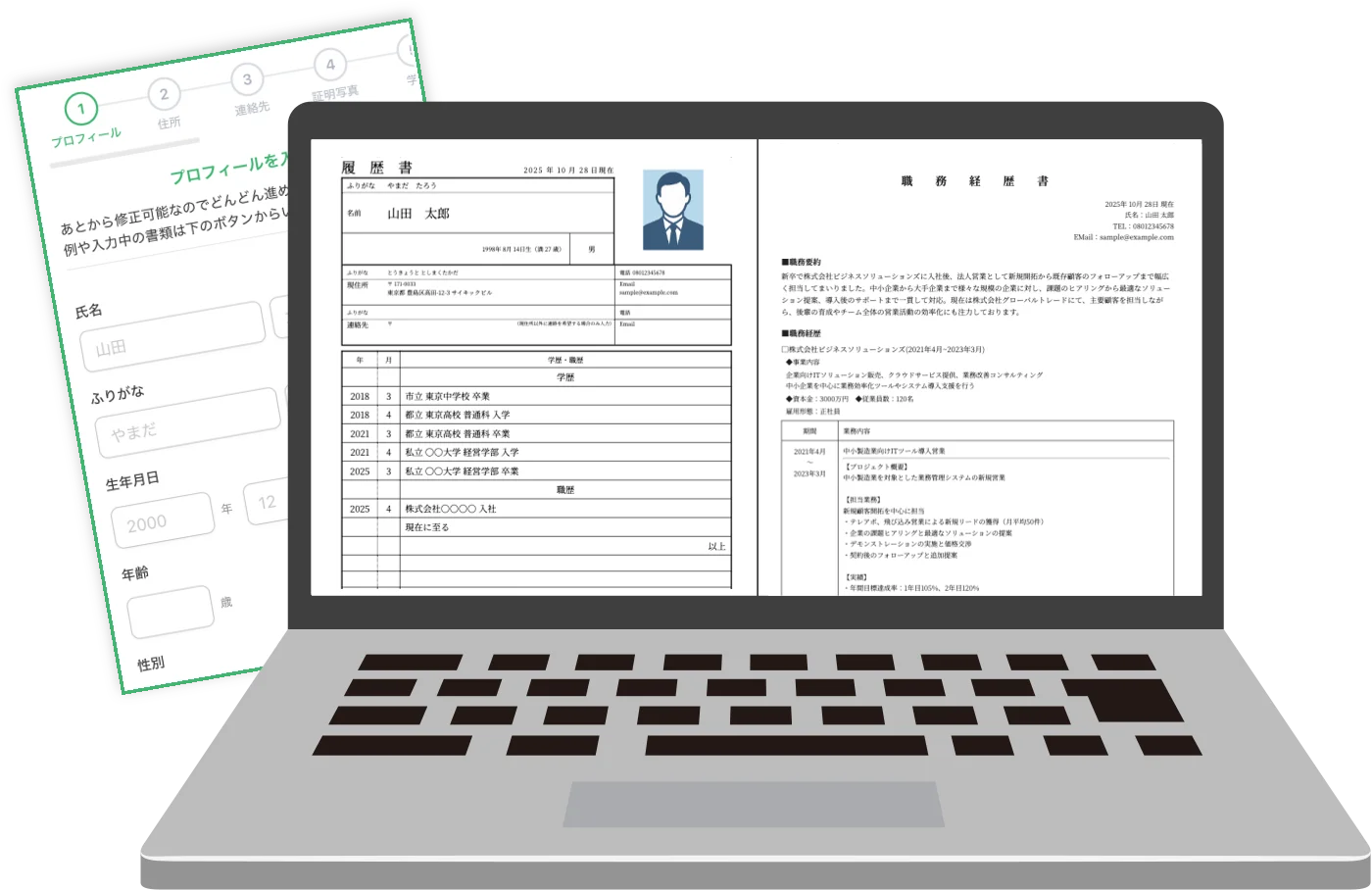 職務経歴書入力画面イメージPC