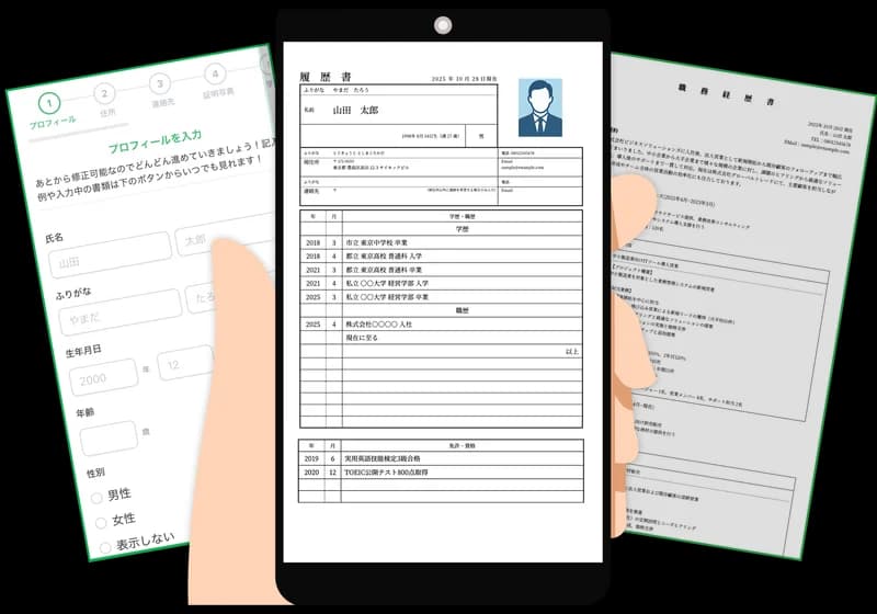 職務経歴書入力画面イメージモバイル