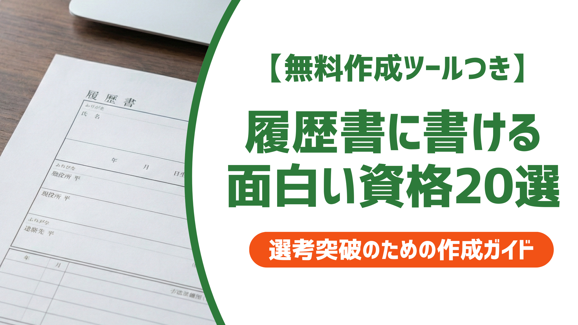 履歴 書 に 書ける 資格 一覧
