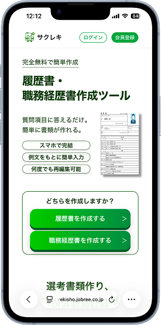 サクレキ スマホ画面イメージ