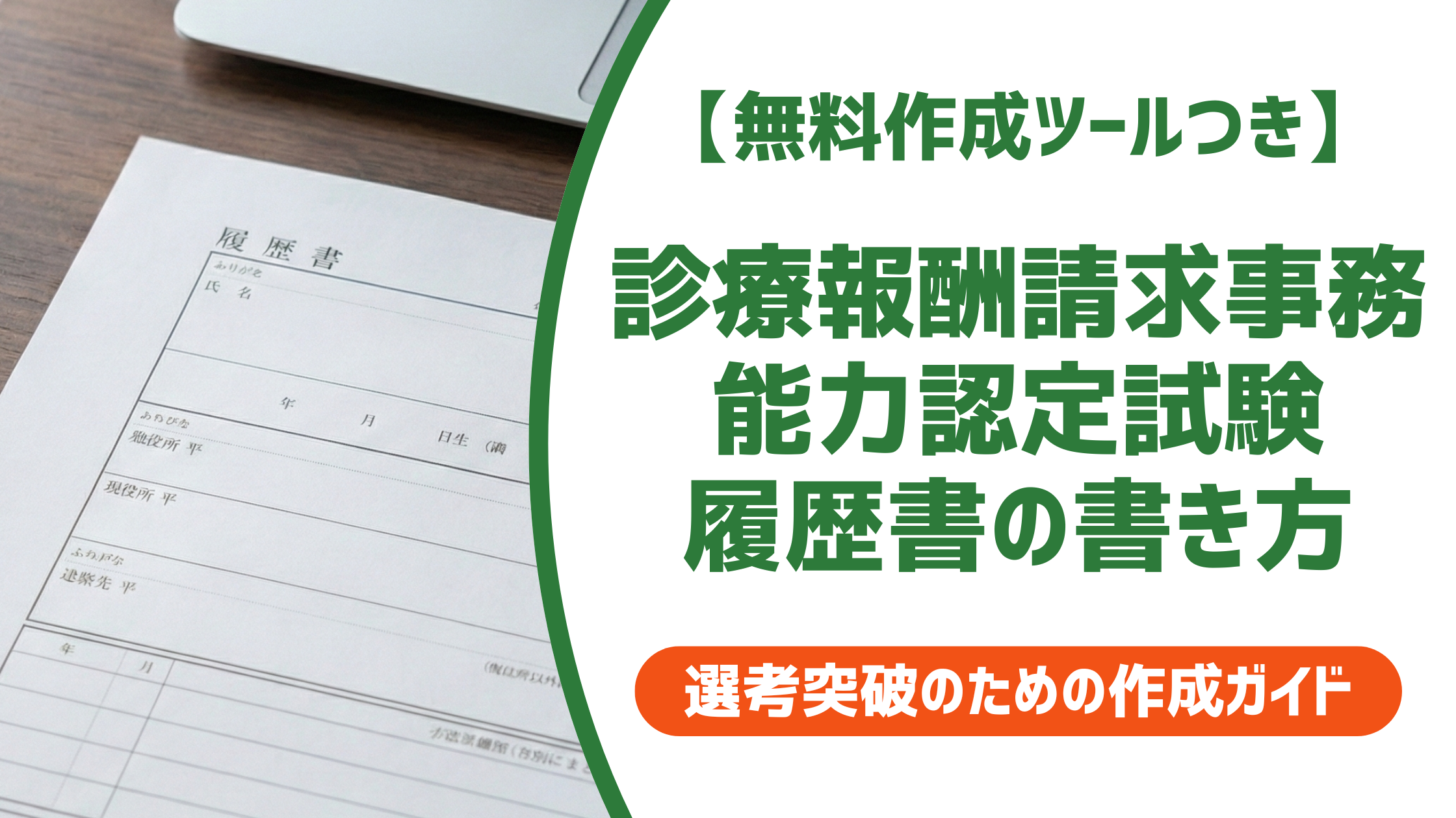 診療 報酬 請求 事務 能力 認定 試験