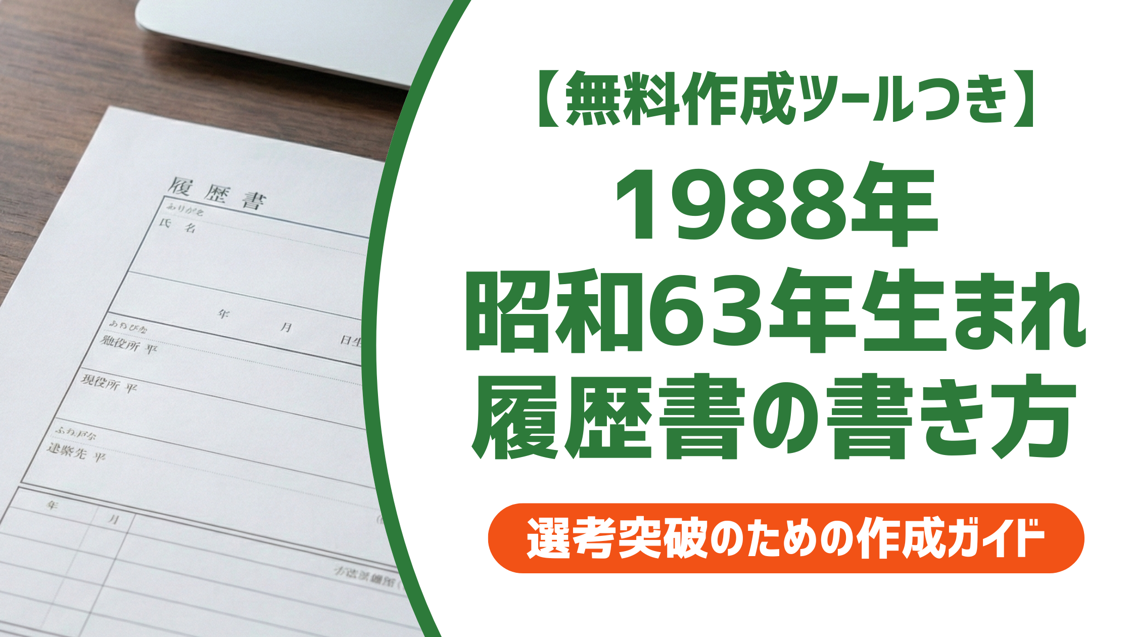 1988 年 生まれ 何 歳