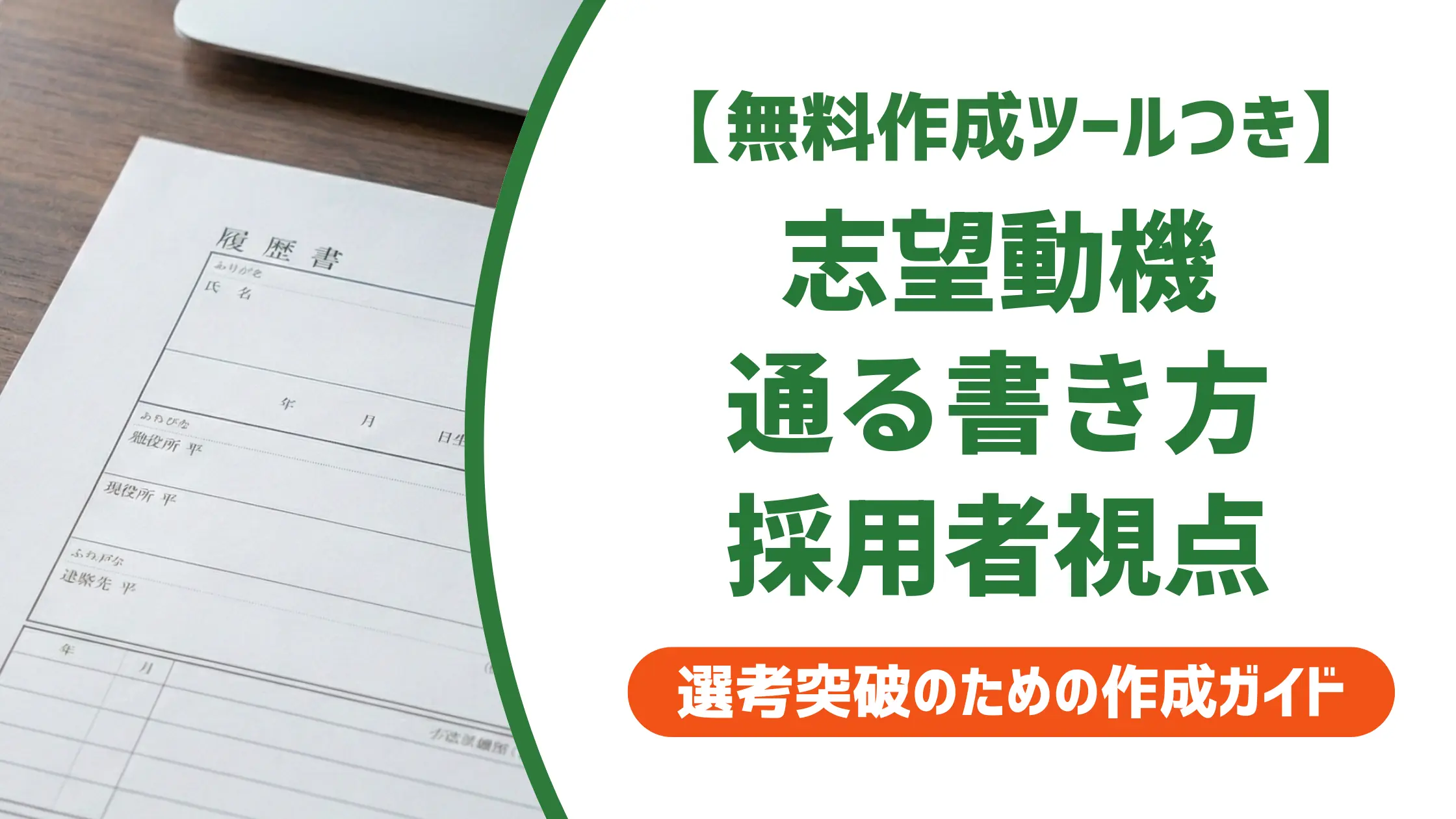 【無料作成ツール付き】精神保健福祉士の志望動機｜採用担当者が通す例文と書き方のコツ