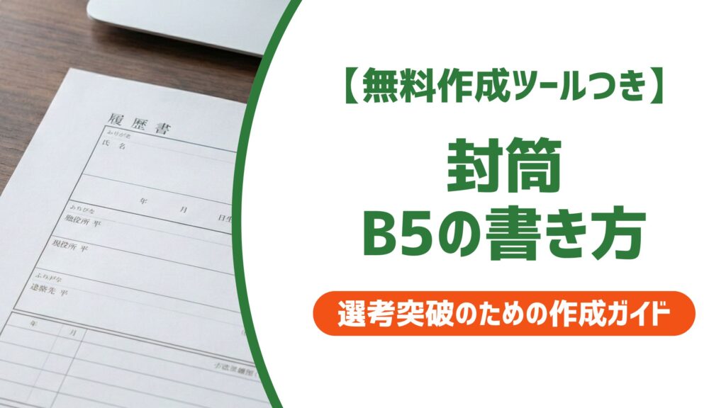 【無料作成ツール付き】履歴書 2枚目に続く書き方｜採用担当者が落とすNG例と通過のコツ