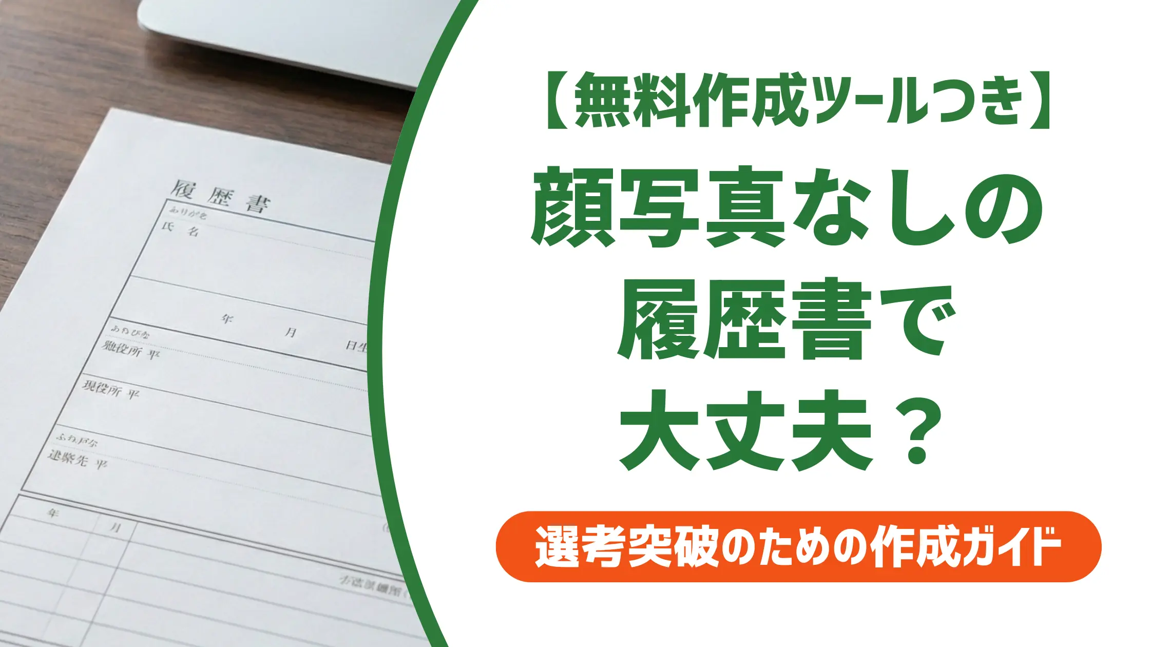 履歴書テンプレート 顔写真なし