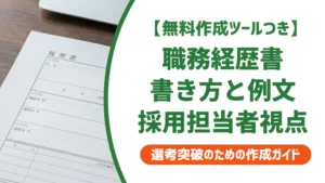臨床検査技師の職務経歴書｜採用担当者が通過させる書き方と例文