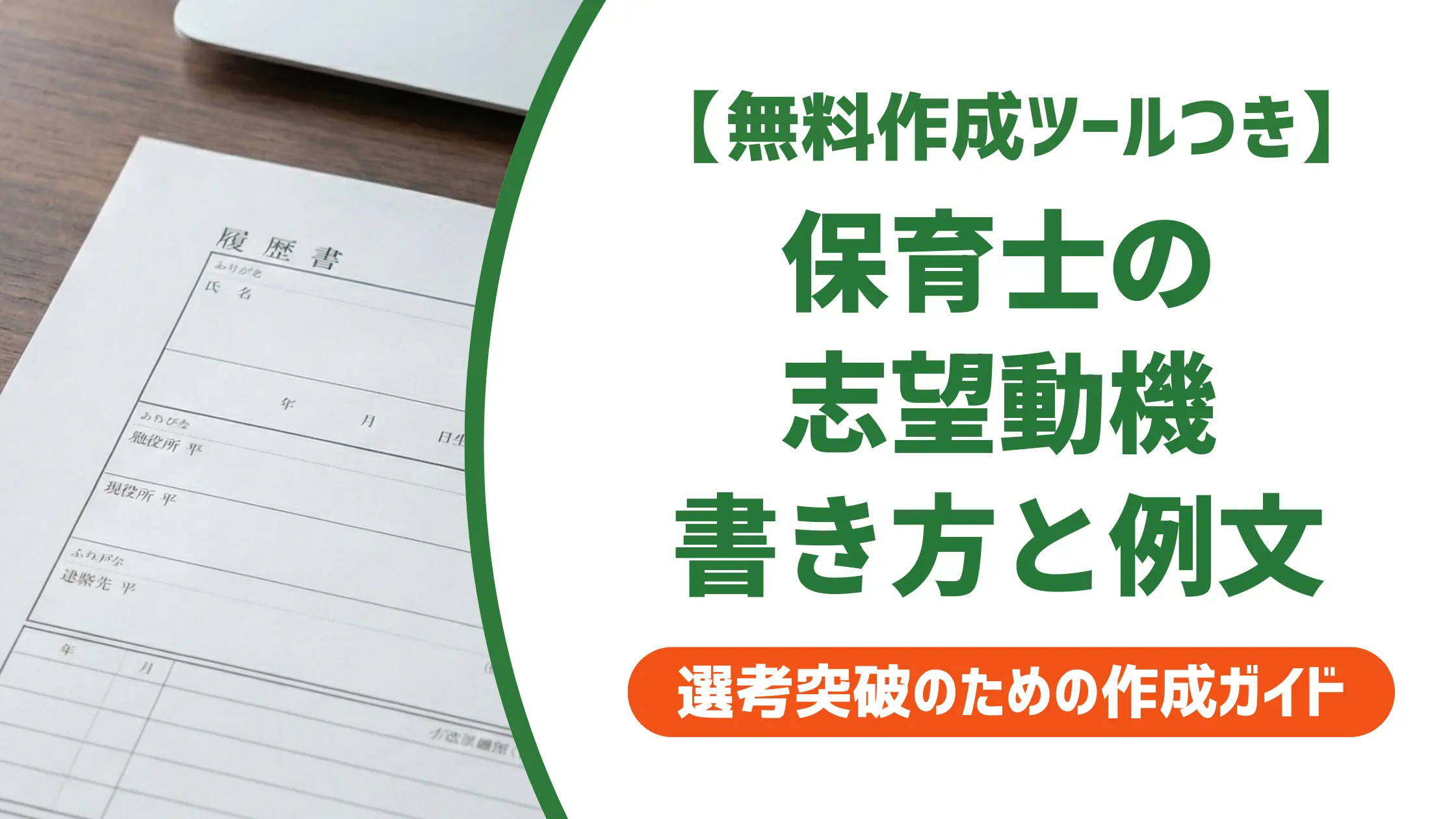 保育士の志望動機 書き方と例文