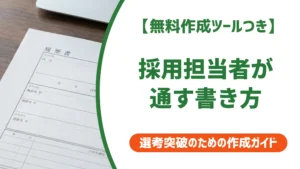 介護職の職務経歴書フォーマット｜採用担当者が通す書き方と例文
