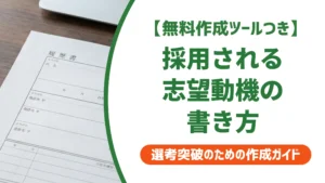 パート事務職の志望動機｜採用担当者が落とすNGと通る例文