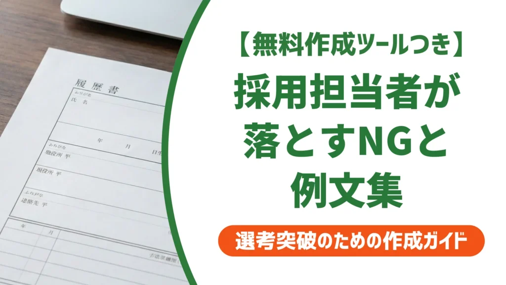 理学療法士の職務経歴書テンプレート｜採用担当者が落とすNGと例文
