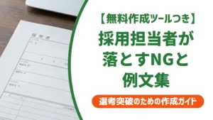 理学療法士の職務経歴書テンプレート｜採用担当者が落とすNGと例文