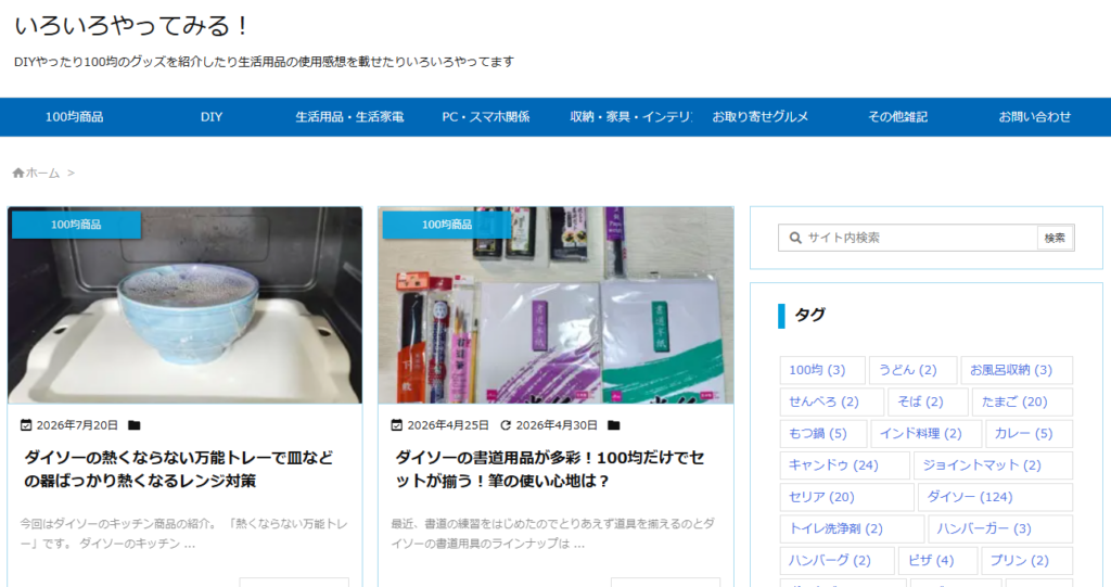 いろいろやってみる！