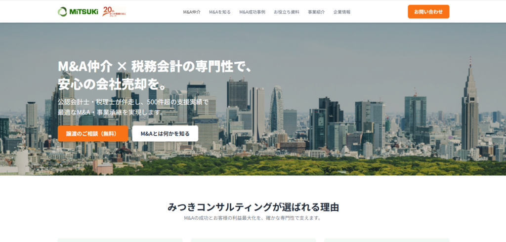 みつきコンサルティング