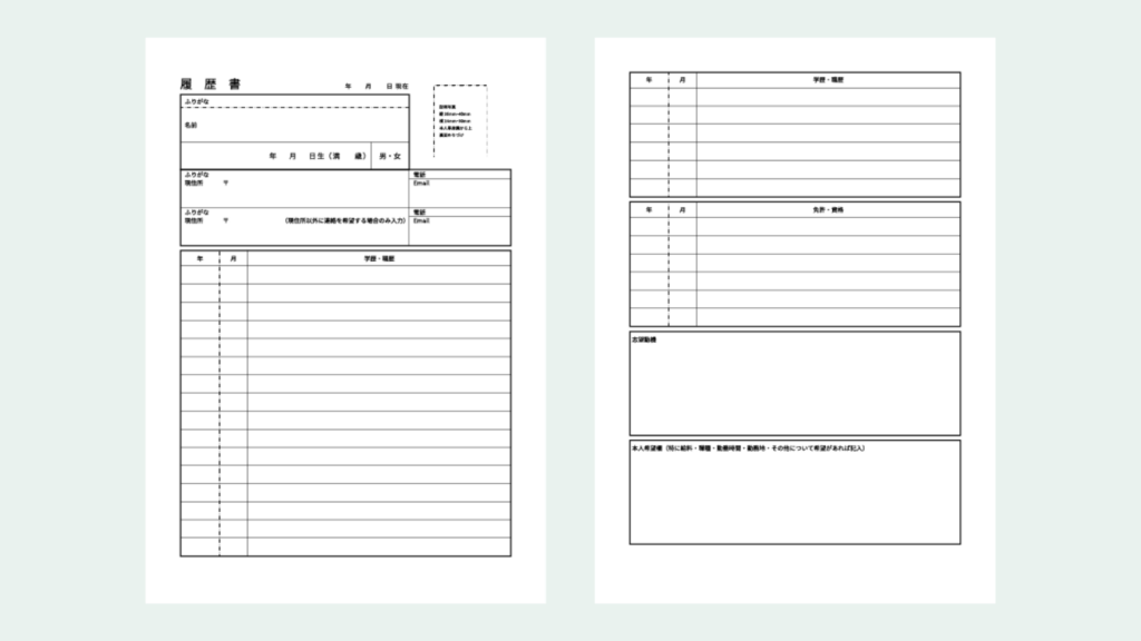 JIS規格に沿った履歴書テンプレート