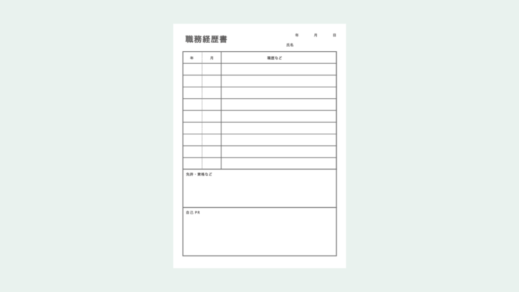 介護業界の職務経歴書テンプレート