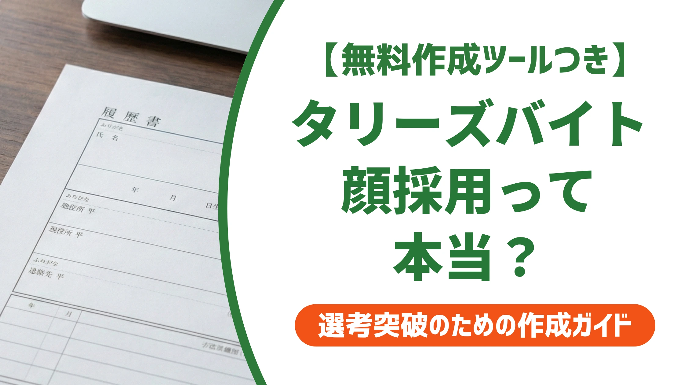 タリーズのバイトは顔採用？採用担当が本当に見る見た目のポイント