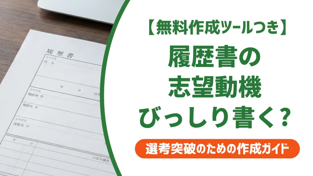 履歴書の志望動機は「びっしり」書くべき？8割で通す文字数の正解
