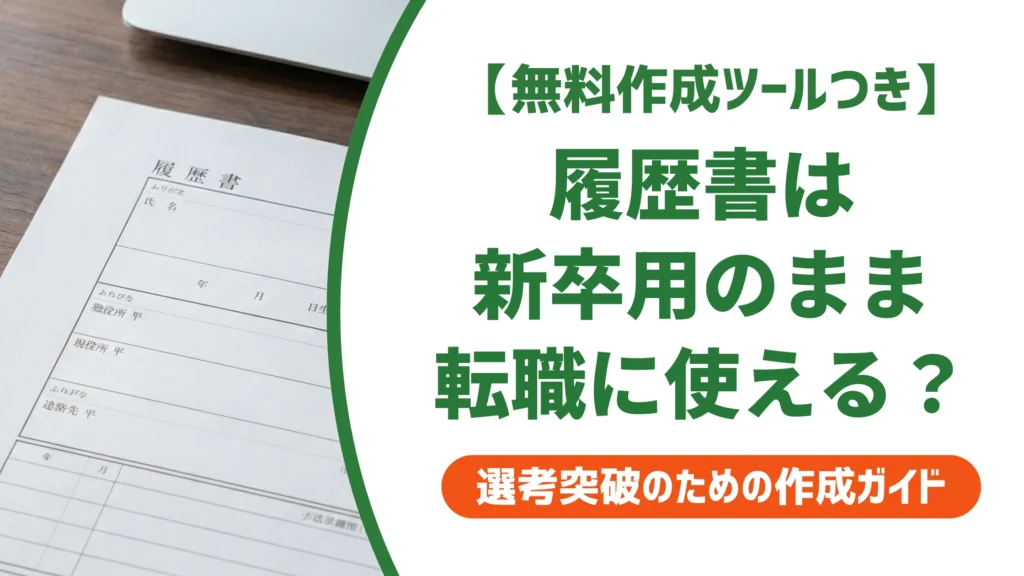 ONE CAREER履歴書の書き方｜転職者が陥る落とし穴を徹底解説