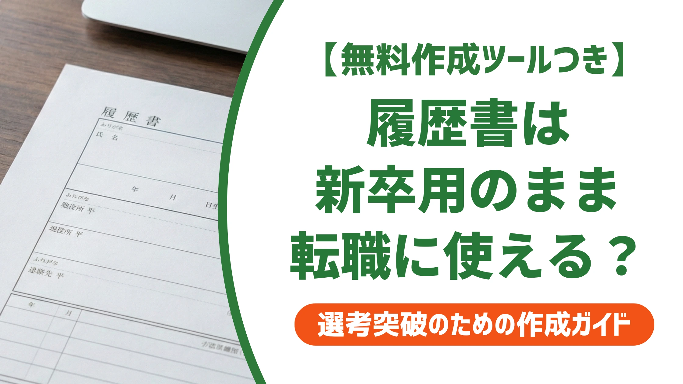 ONE CAREER履歴書の書き方｜転職者が陥る落とし穴を徹底解説