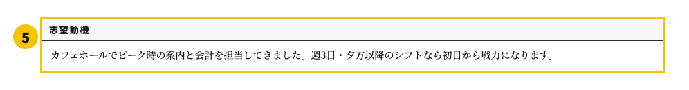アルバイト用の履歴書テンプレート | 無料作成・ダウンロード・PDF・印刷の志望動機欄