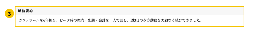 アルバイト用の職務経歴書テンプレートを徹底解説 | 無料作成・ダウンロード・PDF・印刷の職務要約欄