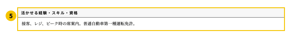 アルバイト用の職務経歴書テンプレートを徹底解説 | 無料作成・ダウンロード・PDF・印刷のスキル・資格欄