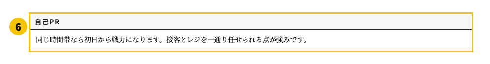 アルバイト用の職務経歴書テンプレートを徹底解説 | 無料作成・ダウンロード・PDF・印刷の自己PR欄