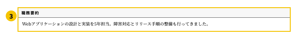 エンジニアの職務経歴書テンプレート | 無料作成・ダウンロード・PDF・印刷の職務要約欄