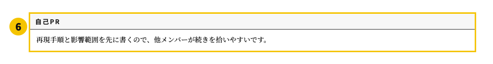 エンジニアの職務経歴書テンプレート | 無料作成・ダウンロード・PDF・印刷の自己PR欄