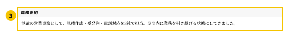 派遣の職務経歴書テンプレート | 無料作成・ダウンロード・PDF・印刷の職務要約欄