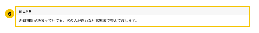 派遣の職務経歴書テンプレート | 無料作成・ダウンロード・PDF・印刷の自己PR欄