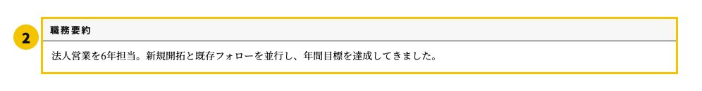 ハローワーク用の職務経歴書テンプレート | 無料作成・ダウンロード・PDF・印刷の職務要約欄
