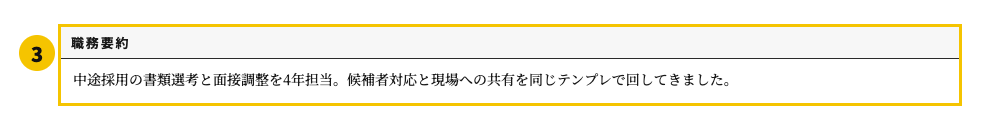 人事の職務経歴書テンプレート | 無料作成・ダウンロード・PDF・印刷の職務要約欄