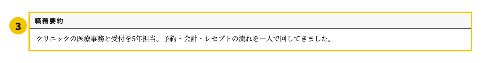 医療業界の職務経歴書テンプレート | 無料作成・ダウンロード・PDF・印刷の職務要約欄