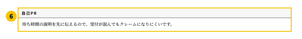 医療業界の職務経歴書テンプレート | 無料作成・ダウンロード・PDF・印刷の自己PR欄