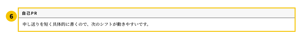 介護業界の職務経歴書テンプレート | 無料作成・ダウンロード・PDF・印刷の自己PR欄