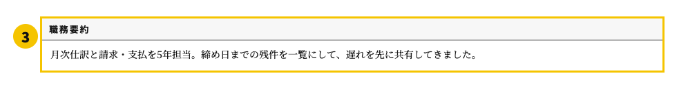 経理の職務経歴書テンプレート | 無料作成・ダウンロード・PDF・印刷の職務要約欄