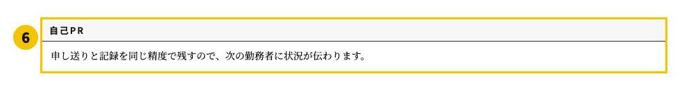 看護師の職務経歴書テンプレート | 無料作成・ダウンロード・PDF・印刷の自己PR欄