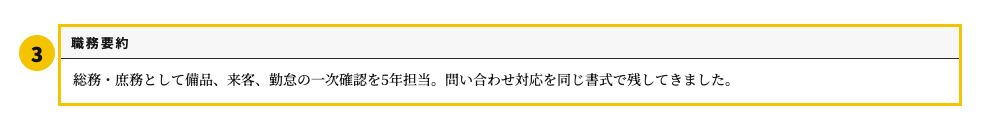 事務の職務経歴書テンプレート | 無料作成・ダウンロード・PDF・印刷の職務要約欄