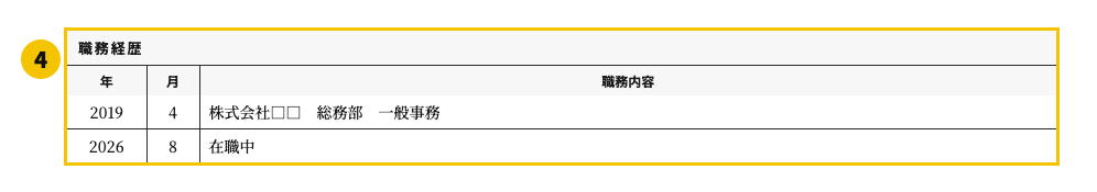 事務の職務経歴書テンプレート | 無料作成・ダウンロード・PDF・印刷の職務経歴欄