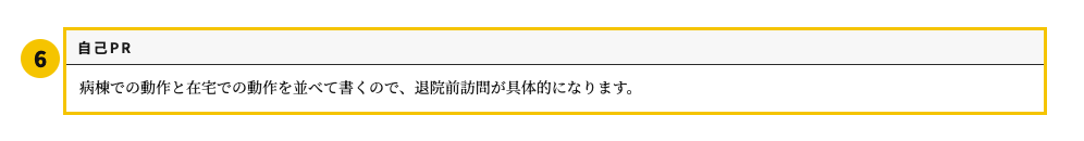 作業療法士の職務経歴書テンプレート | 無料作成・ダウンロード・PDF・印刷の自己PR欄