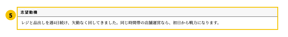 パート用の履歴書テンプレート | 無料作成・ダウンロード・PDF・印刷の志望動機欄