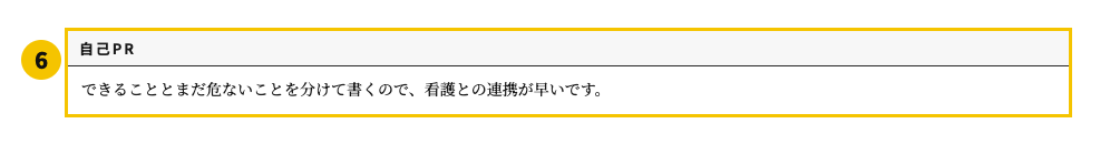 理学療法士の職務経歴書テンプレート | 無料作成・ダウンロード・PDF・印刷の自己PR欄