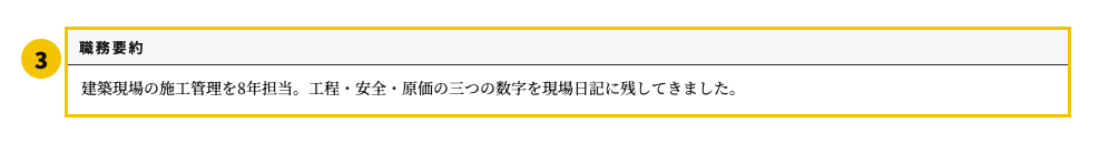 施工管理の職務経歴書テンプレート | 無料作成・ダウンロード・PDF・印刷の職務要約欄