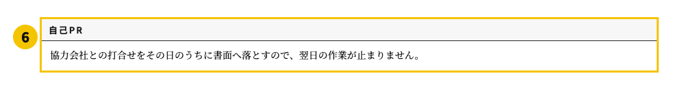 施工管理の職務経歴書テンプレート | 無料作成・ダウンロード・PDF・印刷の自己PR欄