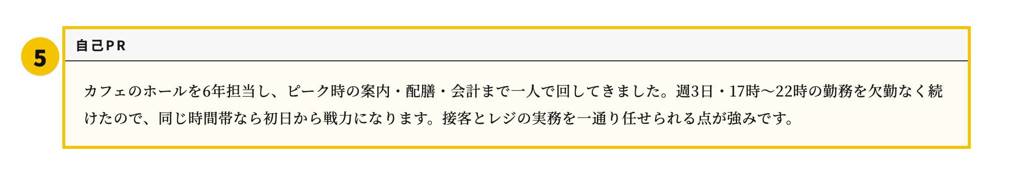 志望動機なし履歴書の⑤自己PR欄