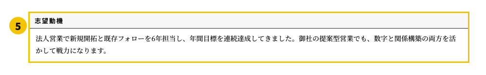 履歴書の志望動機欄の見本